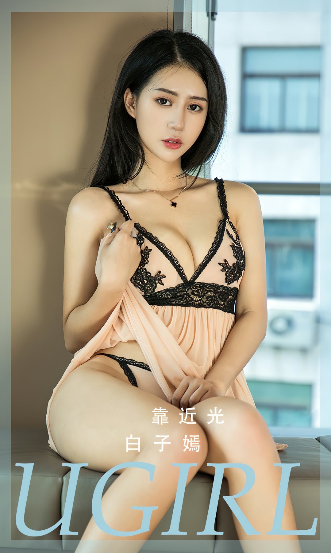 [Ugirls尤果网]爱尤物专辑 2022.09.17 No.2413 白子嫣 靠近光